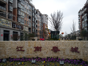 Shengzhou Jiangnan Spring City