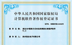 持續(xù)創(chuàng)新_競達(dá)公司再獲11項嵌入式水表軟著證書