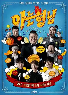 明星大侦探9 综艺 2025 芒果TV